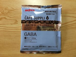 ブルックスのギャバパッケージ